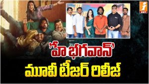 ‘హే భగవాన్’ టీజర్ రిలీజ్