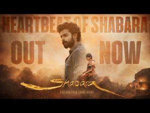 శబర టీజర్ రిలీజ్