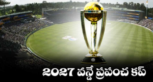 భారత్ నెక్స్ట్ టార్గెట్ 2027 వన్డే ప్రపంచకప్