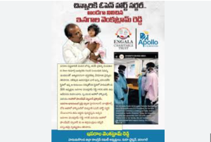 మానవత్వం చాటుకున్న ఇనుగాల…