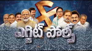 ‘ఎగ్జిట్ పోల్’ ఫలితాలు ..