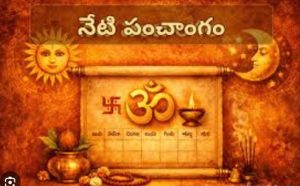 నేటి పంచాంగం