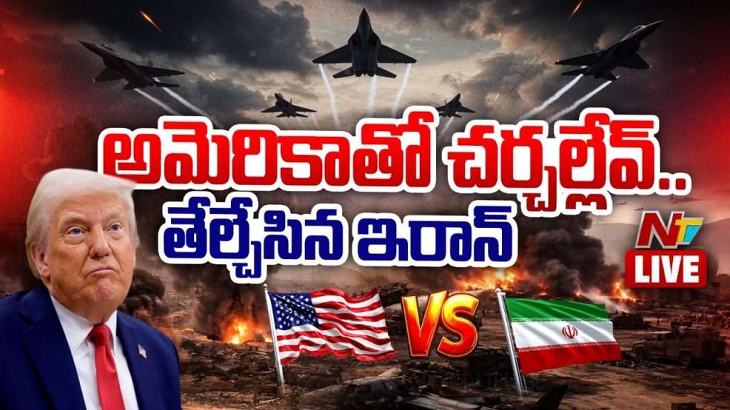 అమెరికా తో చర్చల్లేవ్‌..! ద్వారాలు బంద్